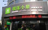 Туры в отель Durian Star Hotel (Shanghai Sanlin Expo Jiayuan) Туры в отель Durian Star Hotel (Shanghai Sanlin Expo Jiayuan)