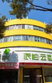 Туры в отель Pebble Motel(Shaoxing Lu Xun's Hometown Store) Туры в отель Pebble Motel(Shaoxing Lu Xun's Hometown Store)
