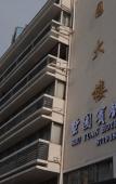 Туры в отель Shuyuan Hotel (Hangzhou Hushu South Road Beijing-Hangzhou Grand Canal) Туры в отель Shuyuan Hotel (Hangzhou Hushu South Road Beijing-Hangzhou Grand Canal)
