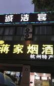 Туры в отель Chenghao Hotel Hangzhou Туры в отель Chenghao Hotel Hangzhou