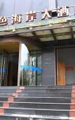 Туры в отель wenzhou Lansehaian Hotel Туры в отель wenzhou Lansehaian Hotel