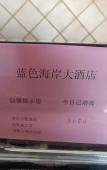 Туры в отель wenzhou Lansehaian Hotel Туры в отель wenzhou Lansehaian Hotel