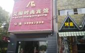 Туры в отель Shanghai Aige Fashion Hotel Туры в отель Shanghai Aige Fashion Hotel