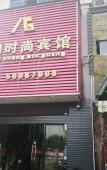 Туры в отель Shanghai Aige Fashion Hotel Туры в отель Shanghai Aige Fashion Hotel