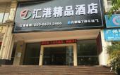 Туры в отель Huigang Boutique Hotel (Guangzhou North Railway Station Huaguoshan Park Subway Station) Туры в отель Huigang Boutique Hotel (Guangzhou North Railway Station Huaguoshan Park Subway Station)