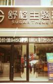 Туры в отель Xuzhou shuge Theme Hotel Туры в отель Xuzhou shuge Theme Hotel