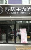 Туры в отель Xuzhou shuge Theme Hotel Туры в отель Xuzhou shuge Theme Hotel