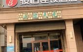 Туры в отель Junyi Chain Smart Hotel (Cangzhou Garden Expo Park ) Туры в отель Junyi Chain Smart Hotel (Cangzhou Garden Expo Park )