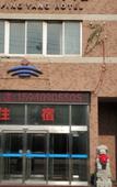 Туры в отель Dalian Western Pacific Hotel Туры в отель Dalian Western Pacific Hotel