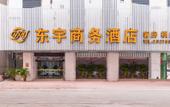 Туры в отель Dongyu Business Hotel (Zhongshan Dongfeng Dashun Fashion Yi Square) Туры в отель Dongyu Business Hotel (Zhongshan Dongfeng Dashun Fashion Yi Square)