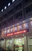 Туры в отель Cangnan Yuanmeng Business Hotel Туры в отель Cangnan Yuanmeng Business Hotel