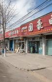 Туры в отель Huayi Select Hotel (Beijing Tongzhou District Yujiawu) Туры в отель Huayi Select Hotel (Beijing Tongzhou District Yujiawu)