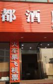 Туры в отель Da Du Club Hotel Туры в отель Da Du Club Hotel