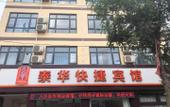 Туры в отель Junyi Chain Hotel (Hengshui Raoyang Bus Station) Туры в отель Junyi Chain Hotel (Hengshui Raoyang Bus Station)