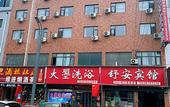 Туры в отель Shu an hotel Туры в отель Shu an hotel