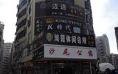 Туры в отель Connar Apartment (Shenzhen Shawei) Туры в отель Connar Apartment (Shenzhen Shawei)