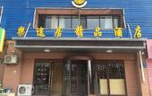 Туры в отель Dalian Changxing Island Letuju Boutique Hotel Туры в отель Dalian Changxing Island Letuju Boutique Hotel