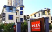 Туры в отель Chunrun Courtyard Hotel (Weihai Golden Beach Bathing Beach) Туры в отель Chunrun Courtyard Hotel (Weihai Golden Beach Bathing Beach)