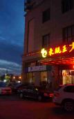 Туры в отель Shandong King King Hotel Туры в отель Shandong King King Hotel