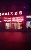 Туры в отель Shandong King King Hotel Туры в отель Shandong King King Hotel