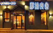 Туры в отель Oulu Liangshe Hotel (Zhanqiao Railway Station) Туры в отель Oulu Liangshe Hotel (Zhanqiao Railway Station)