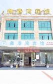 Туры в отель Shaoxing Xingangwan Hotel Туры в отель Shaoxing Xingangwan Hotel