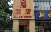 Туры в отель Yushangju Hotel(Chongqing Jinjian Road Metro Station) Туры в отель Yushangju Hotel(Chongqing Jinjian Road Metro Station)