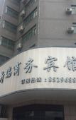 Туры в отель Xinrui Business Hotel Туры в отель Xinrui Business Hotel