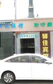 Туры в отель Shanghai Yijia Inn Туры в отель Shanghai Yijia Inn