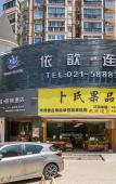 Туры в отель Yixin-hotel (At Fangdian rd metro station) Туры в отель Yixin-hotel (At Fangdian rd metro station)