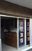Туры в отель Shanghai Xingwang Hotel Туры в отель Shanghai Xingwang Hotel