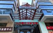Туры в отель Lujiang Business Hotel Туры в отель Lujiang Business Hotel