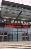 Туры в отель Qingteng Yisu Hotel (Zhoushan Bus Passenger Transport Center) Туры в отель Qingteng Yisu Hotel (Zhoushan Bus Passenger Transport Center)