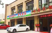 Туры в отель Shanghai Qingpu Ruyi Hotel (Huijin Road Subway Station) Туры в отель Shanghai Qingpu Ruyi Hotel (Huijin Road Subway Station)