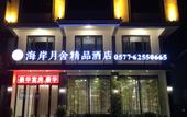 Туры в отель Hai'an Yueshe Boutique Hotel Туры в отель Hai'an Yueshe Boutique Hotel