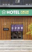 Туры в отель Hotel River House Dalian Туры в отель Hotel River House Dalian