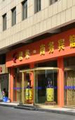 Туры в отель Daishan jun to business hotel Туры в отель Daishan jun to business hotel