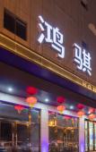 Туры в отель Tonglu Hongqi JC Hotel Туры в отель Tonglu Hongqi JC Hotel