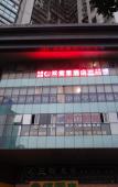 Туры в отель Fuzhou Shuangzixing Hotel (Sanfang Qixiang Branch) Туры в отель Fuzhou Shuangzixing Hotel (Sanfang Qixiang Branch)