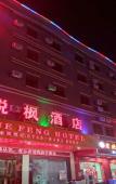 Туры в отель Yuefeng Hotel Туры в отель Yuefeng Hotel