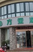 Туры в отель Fangya Hotel Zhoushan Туры в отель Fangya Hotel Zhoushan