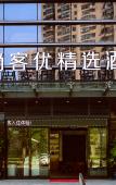 Туры в отель X Plus Hotel (Shaoxing Baiguan Plaza) Туры в отель X Plus Hotel (Shaoxing Baiguan Plaza)