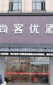 Туры в отель Shankee Collection Hotel (Huzhou Deqing Xinshi Ancient Town Galaxy City) Туры в отель Shankee Collection Hotel (Huzhou Deqing Xinshi Ancient Town Galaxy City)