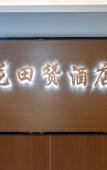 Туры в отель Huatianzan Hotel (Hangzhou Zheyi Hospital) Туры в отель Huatianzan Hotel (Hangzhou Zheyi Hospital)