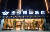 Туры в отель Baoyue Boutique Hotel(Shenzhen International Convention and Exhibition Center store) Туры в отель Baoyue Boutique Hotel(Shenzhen International Convention and Exhibition Center store)