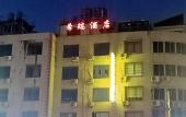 Туры в отель Fuding Xirui Hotel Туры в отель Fuding Xirui Hotel