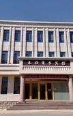 Туры в отель Jinan Tailing Business Hotel Туры в отель Jinan Tailing Business Hotel