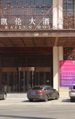 Туры в отель Kailun Hotel Туры в отель Kailun Hotel