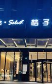 Туры в отель Junya Yizhu (Guangzhou Jinghu Avenue Free People Garden Branch) Туры в отель Junya Yizhu (Guangzhou Jinghu Avenue Free People Garden Branch)