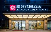 Туры в отель Ahao Garden Hotel (Huizhou Huiyang High Speed Railway Station Store) Туры в отель Ahao Garden Hotel (Huizhou Huiyang High Speed Railway Station Store)